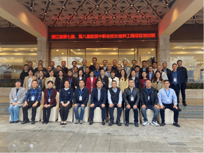 浙江省第七届、第八届浙派中职名校长培养工程项目培训班在广州顺利开班