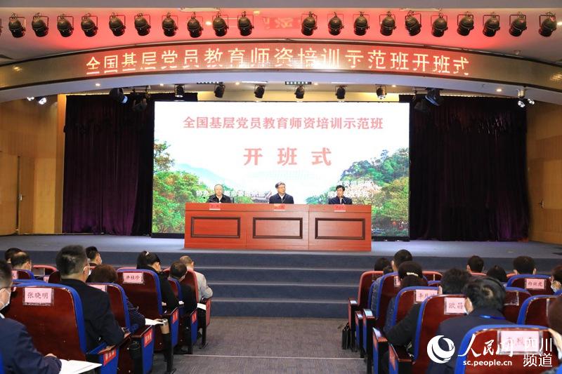 全国基层党员教育师资培训示范班开班式现场。成都村政学院供图 全国基层党员教育师资培训示范班开班式现场。成都村政学院供图