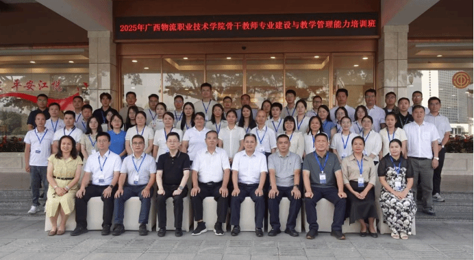 广西物流职业技术学院2025年骨干教师专业建设与教学管理能力提升培训班在广州顺利开班